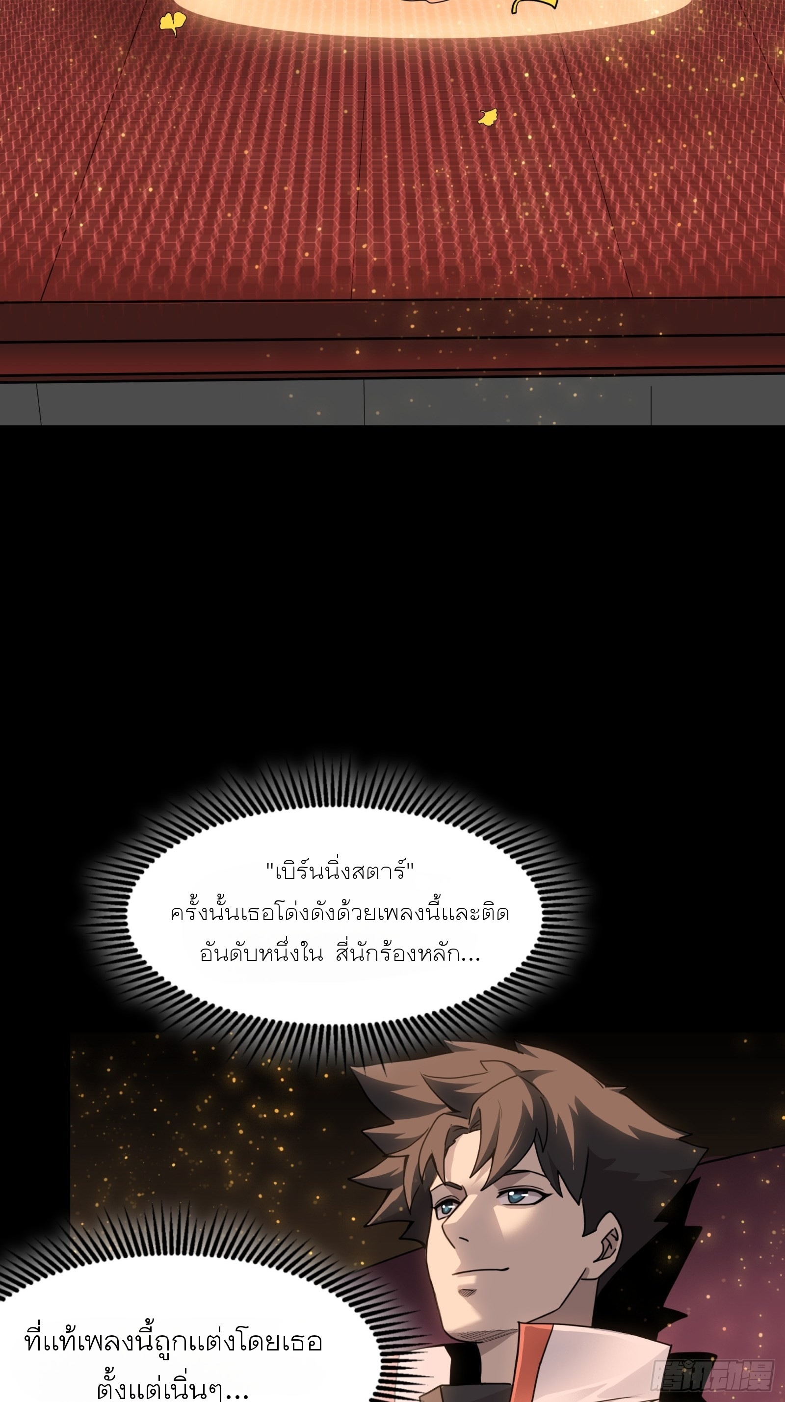 Legend of Star Genera ชนจีน ตอนที่ 71 หน้า 62