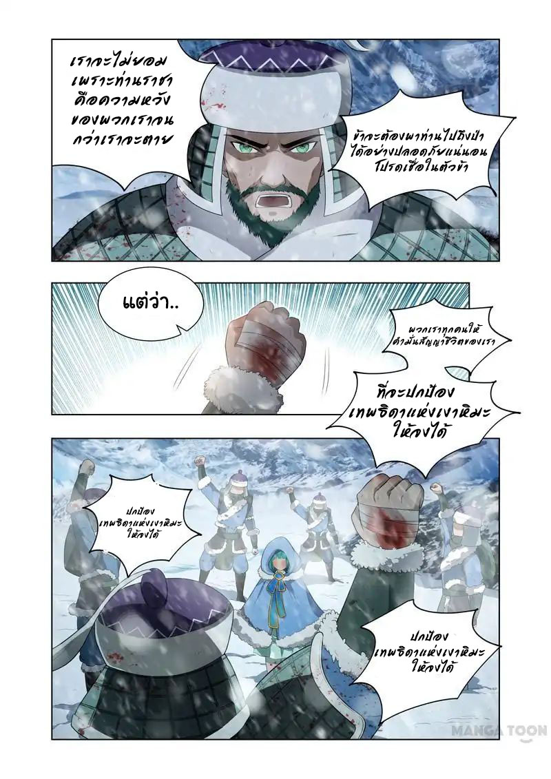 Lord of the Universe ตอนที่ 9 หน้า 8