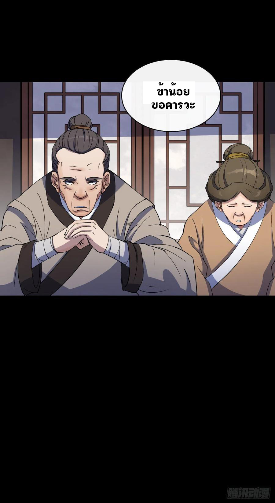 มหาปราชญ์ผู้ยิ่งใหญ่ ตอนที่ 44 หน้า 10