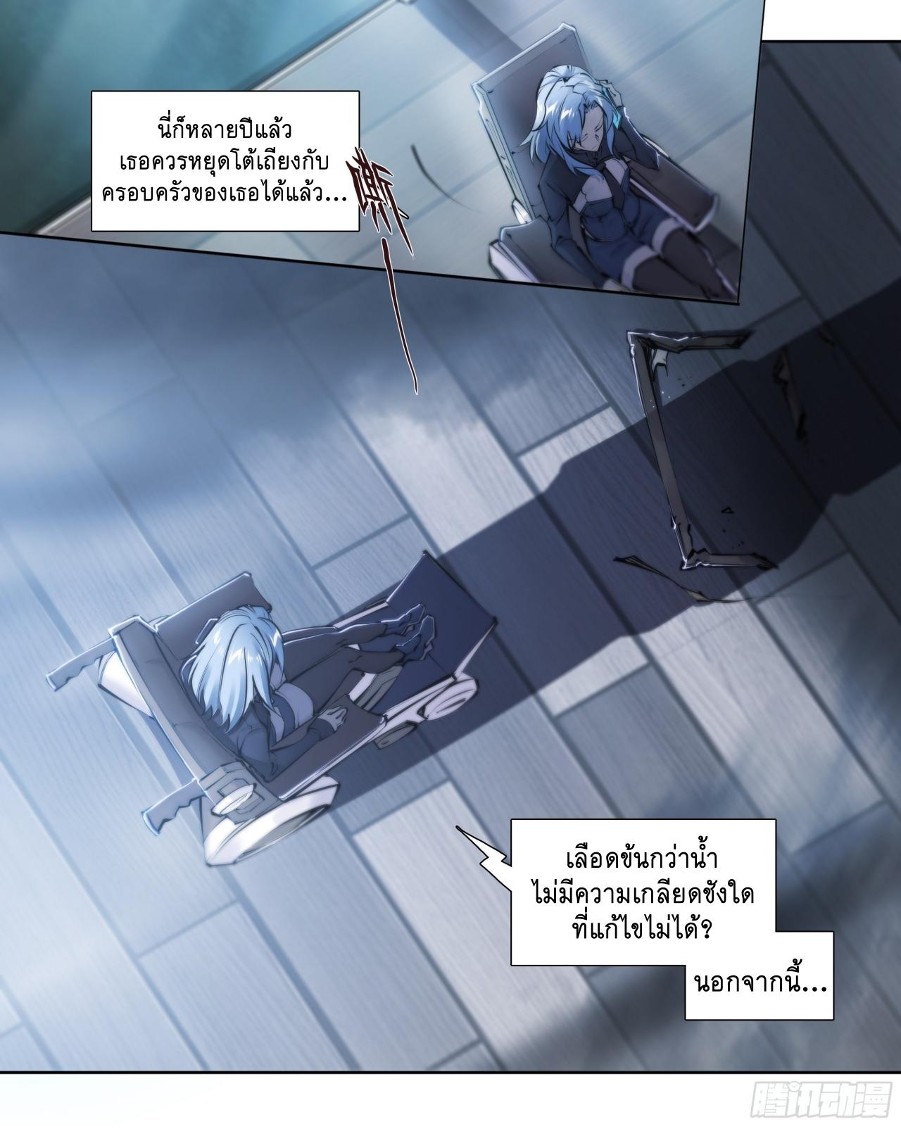 Apocalypse Forecast ตอนที่ 67 หน้า 6