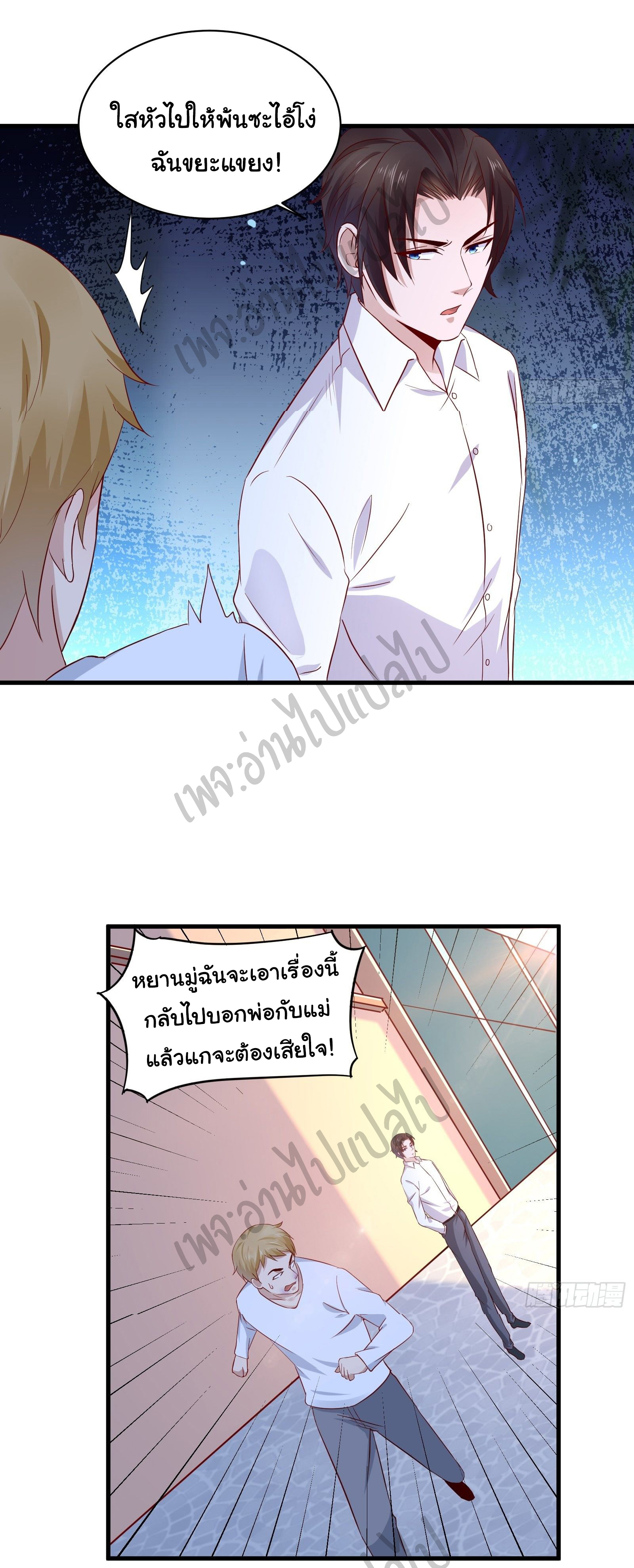 Best system Investors in the city ตอนที่ 21 หน้า 10