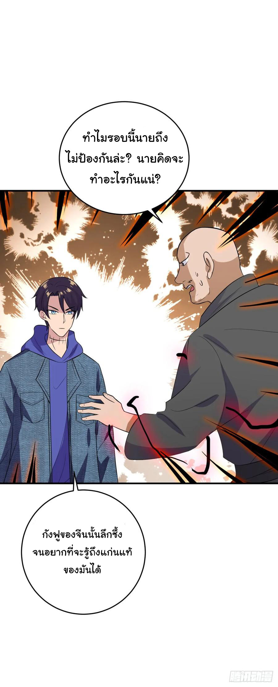 ระบบไลฟ์สด เจ้าพ่อสายเปย์ ตอนที่ 21 หน้า 16