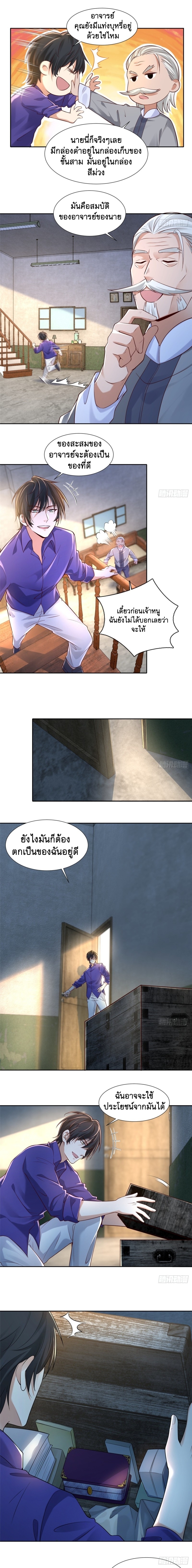 บุรุษไปรษณีย์ไม่จำกัด ตอนที่ 187 หน้า 3