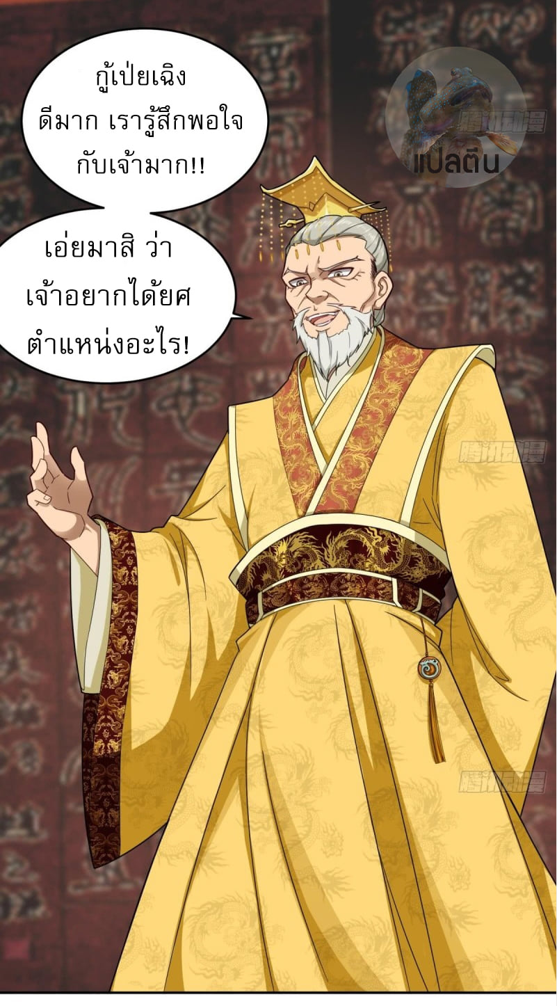 การเกิดใหม่ของราชวงศ์ถัง ตอนที่ 40 หน้า 16