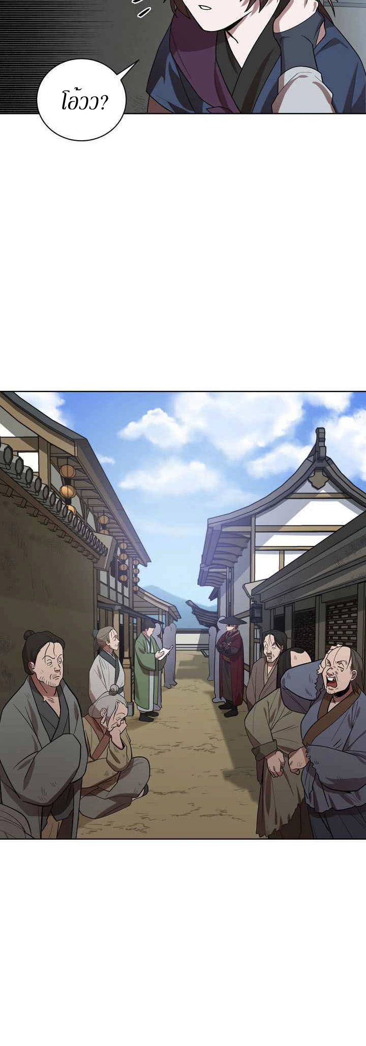 0.3 ราชามังกรเพลิง (จบซีซัน 1) ตอนที่ 11 หน้า 12