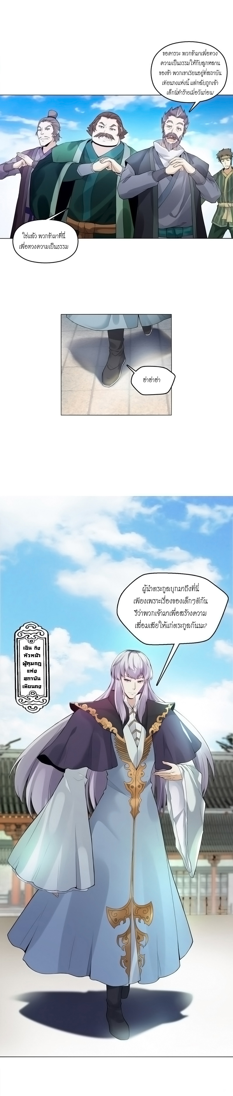 (จบ) Heavenly God Mnemonic (กำเนิดใหม่เทพวรยุทธตระกูลหยาง) ตอนที่ 140 หน้า 9