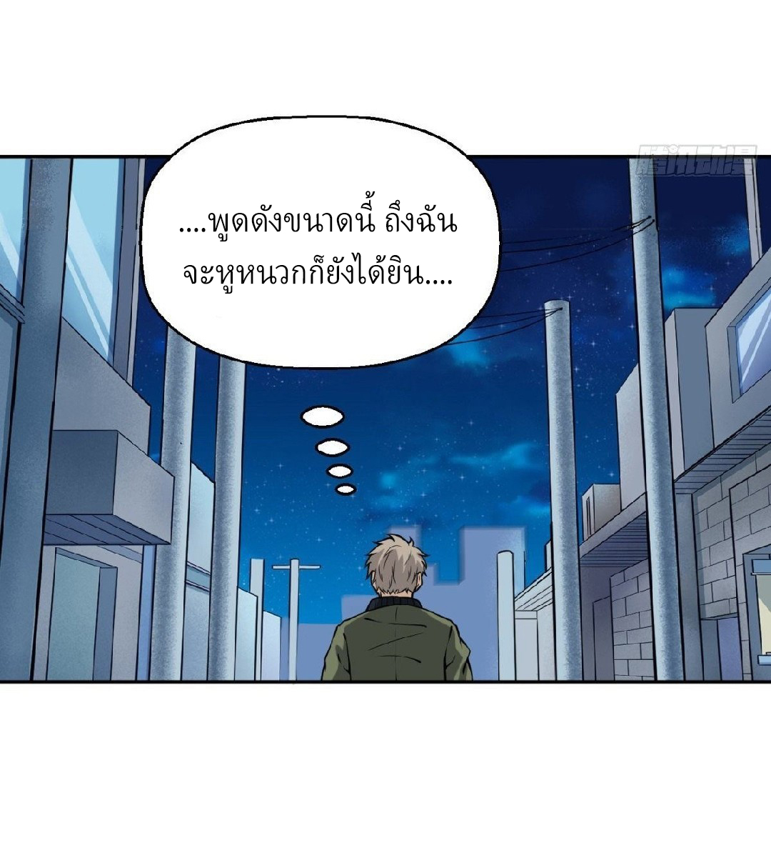 ยอดคนอัจฉริยะ ซุปเปอร์ไวรัสกลายพันธุ์ ตอนที่ 5 หน้า 20