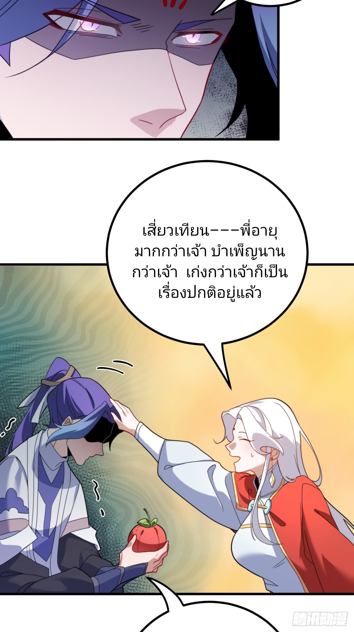 ตัวแปรจุติ ตอนที่ 130 หน้า 22