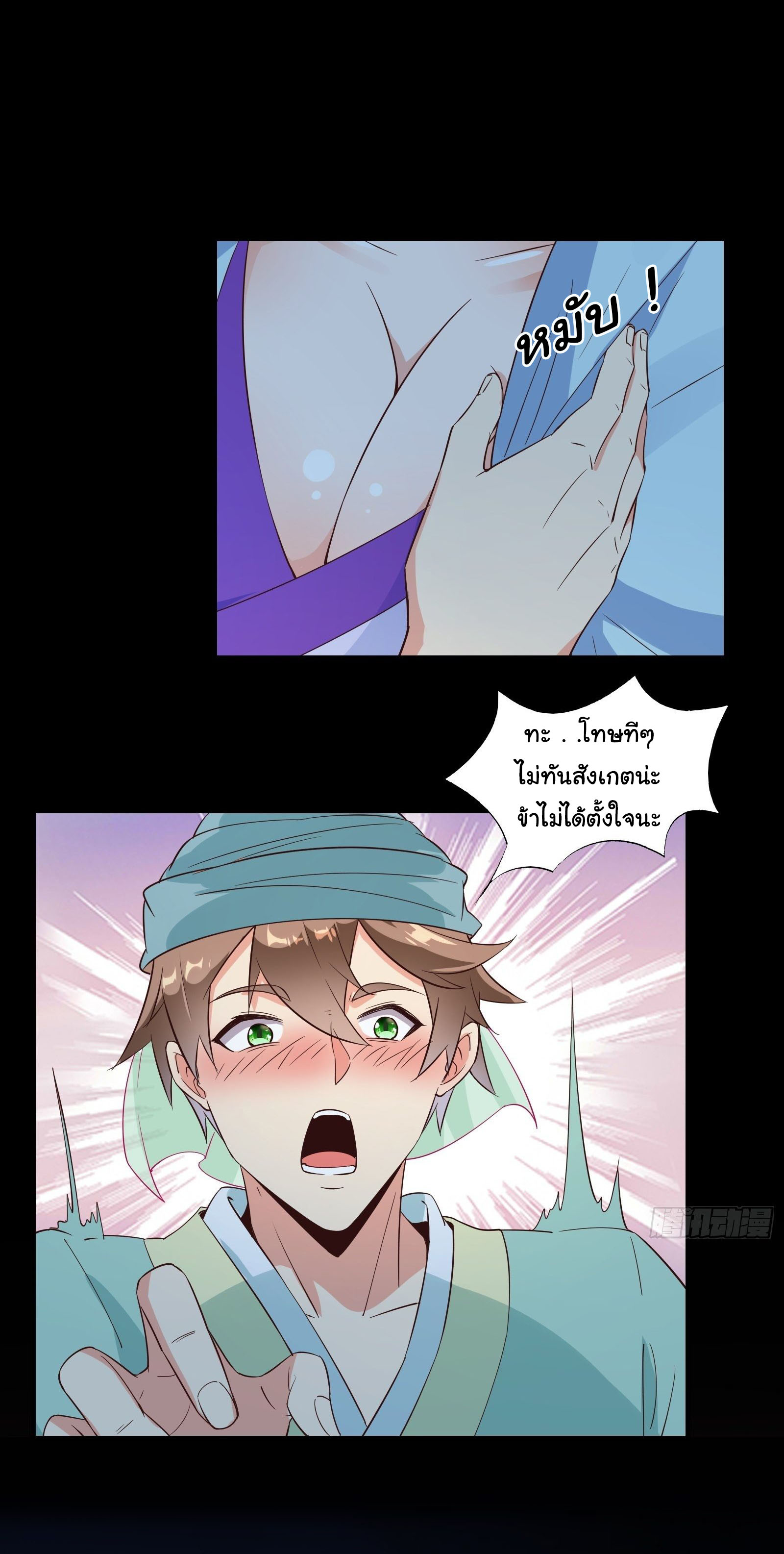 สู่เส้นทางแห่งราชาตะวันตก (my journey to the west ) ตอนที่ 14 หน้า 15