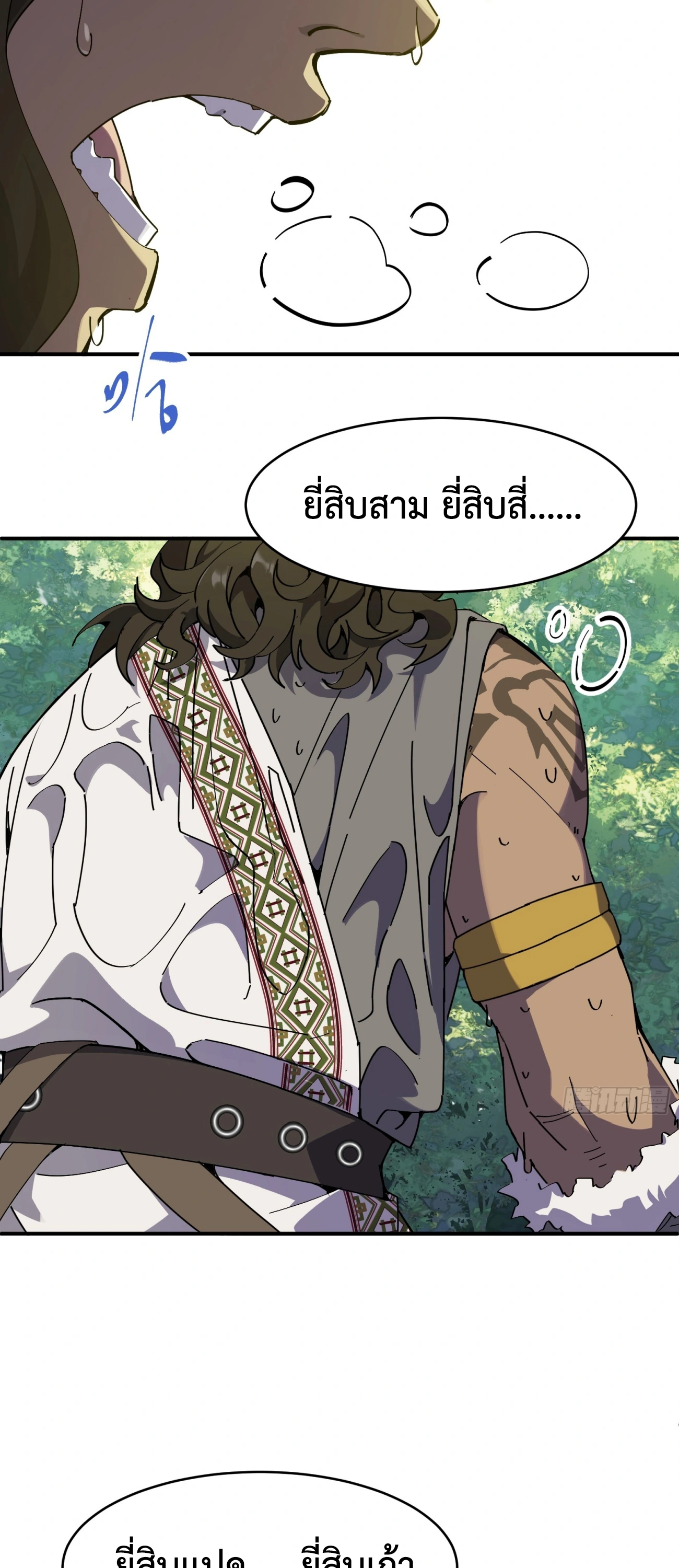 [ชน] ใครปล่อยให้เขามาบำเพ็ญเซียน! - Who Let Him to Cultivate Immortality! ตอนที่ 3 หน้า 50