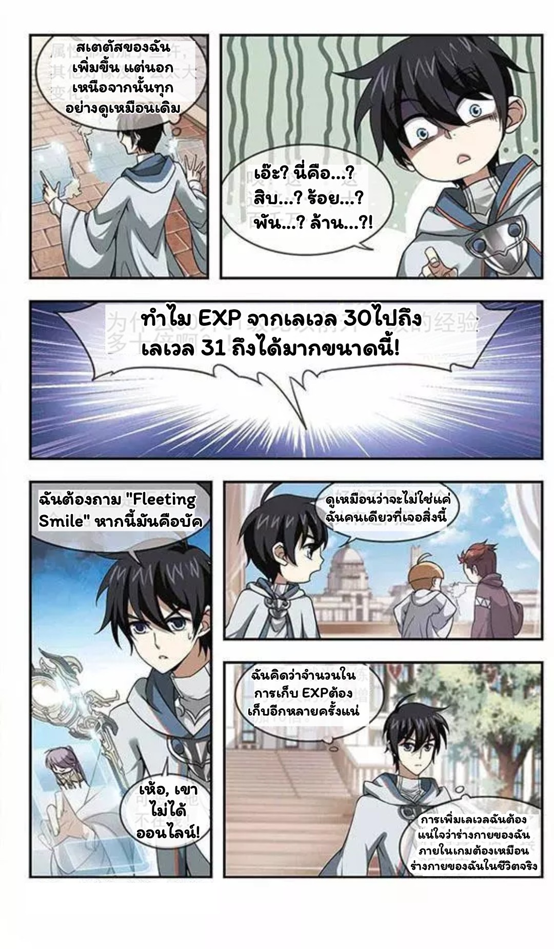 จอมเวทย์กังฟู ตอนที่ 4 หน้า 21