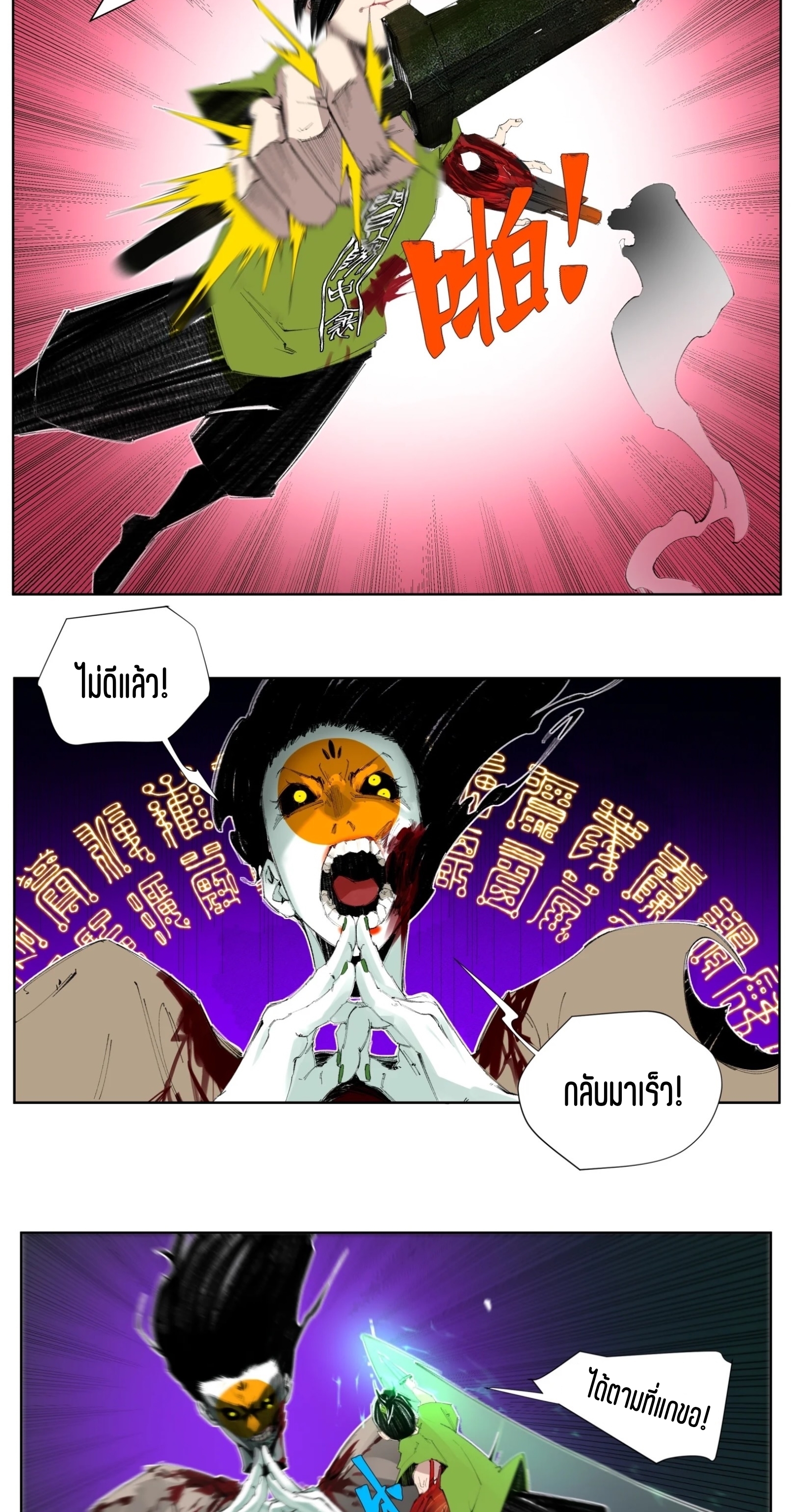 เซียนบุกเบิก ตอนที่ 3 หน้า 23