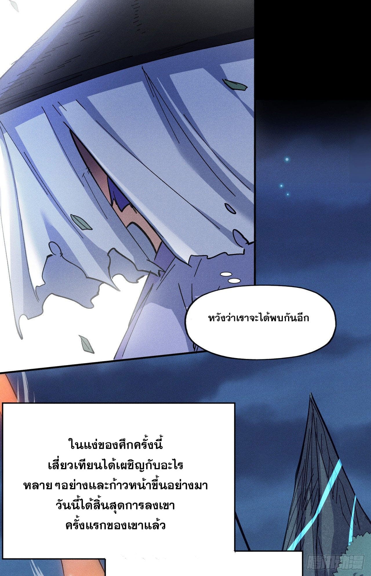 ตูข้านี่แหละเทพ (ทันจีน) ตอนที่ 80 หน้า 20