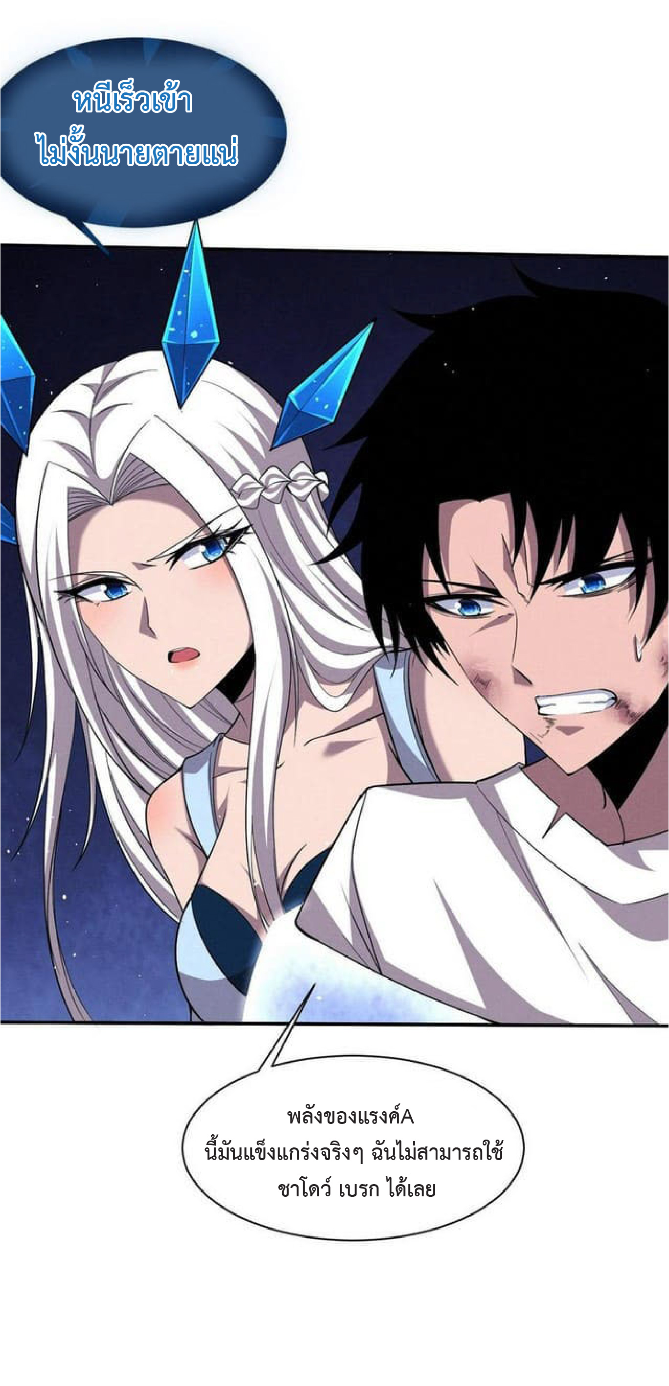 the frenzy of evolution การวิวัฒนาการที่บ้าคลั่ง ตอนที่ 115 หน้า 18