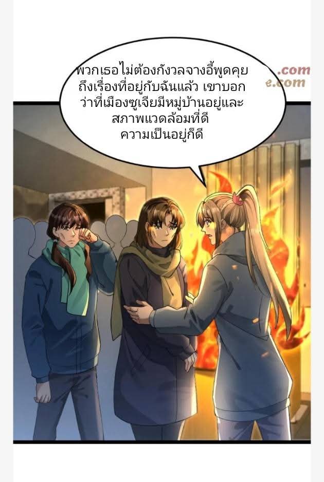 ฉันมีเซฟเฮาว์ในวันโลกาวินาศ ตอนที่ 241 หน้า 3