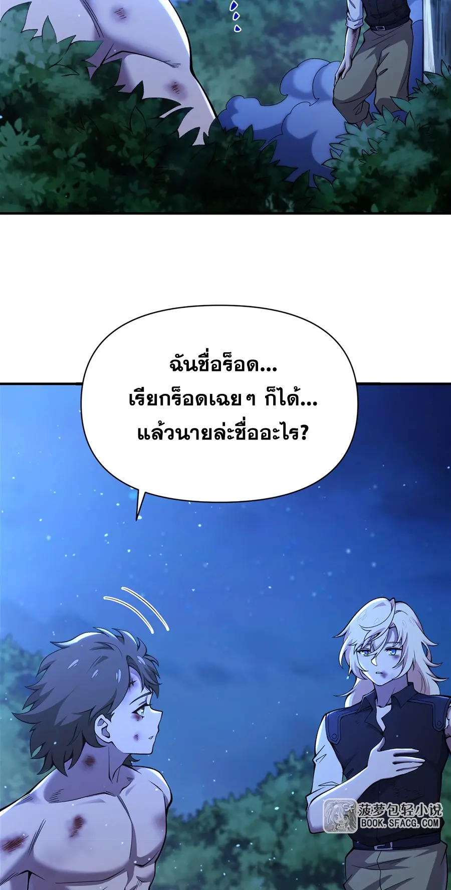 ตัวร้ายผมทองในนิยายตัวเอกหญิงสุดแกร่งก็อยากมีความสุข ตอนที่ 35 หน้า 39