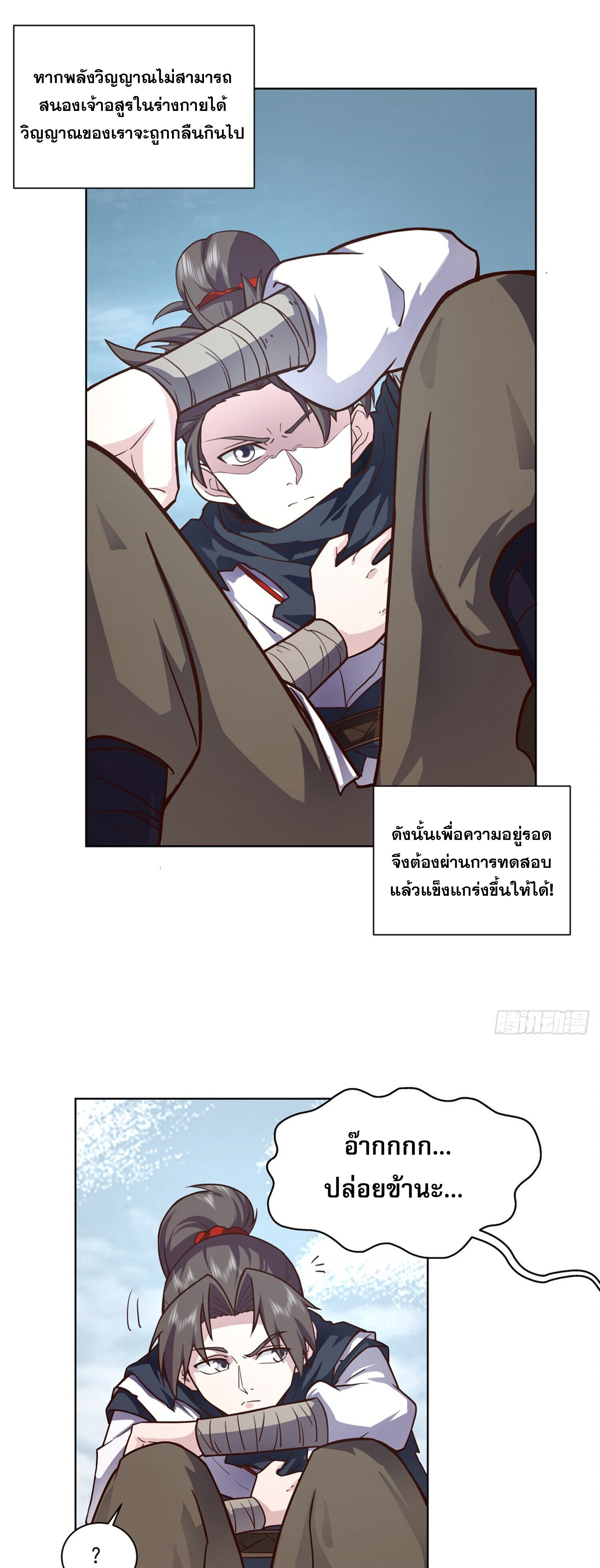 สยบฟ้าวิญญาณอสูร ตอนที่ 3 หน้า 5