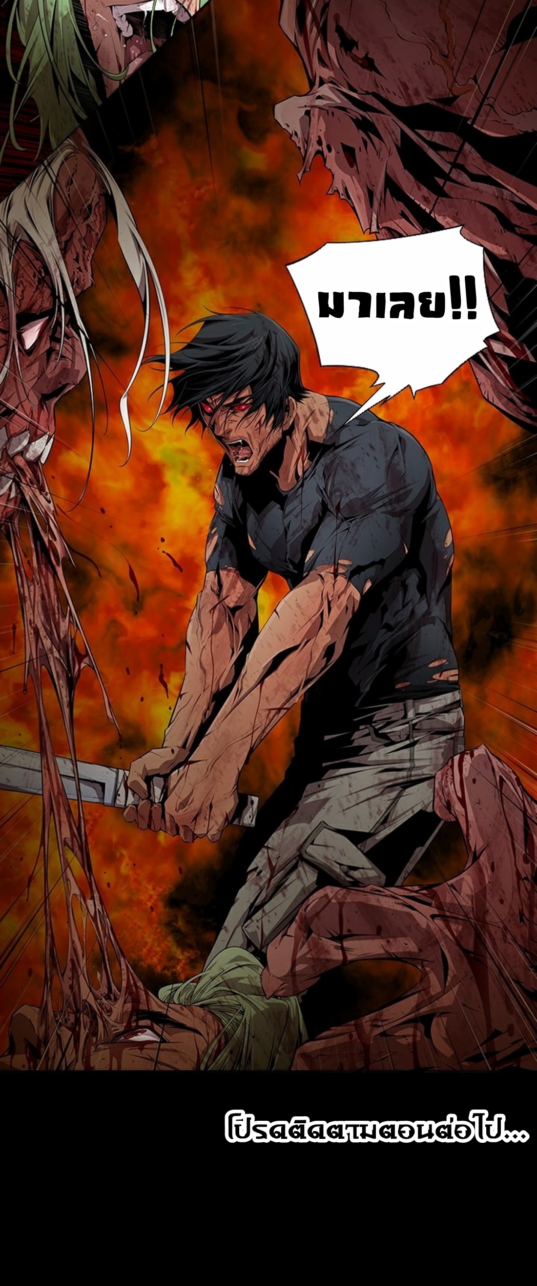 Survival Undead ตอนที่ 8 หน้า 23