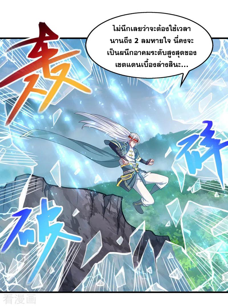 จักรพรรดิสวรรค์จุติ ตอนที่ 59 หน้า 7