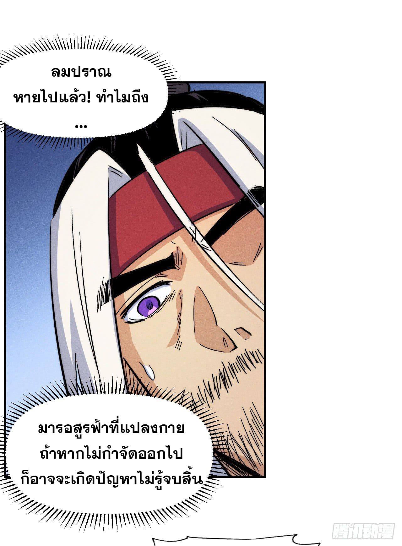 ตูข้านี่แหละเทพ (ทันจีน) ตอนที่ 65 หน้า 10