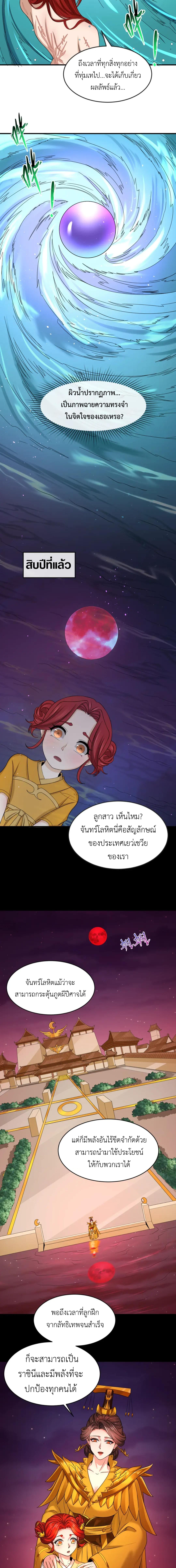 Era of the Haunted - ยุคสมัยแห่งภูตผี ตอนที่ 99 หน้า 6