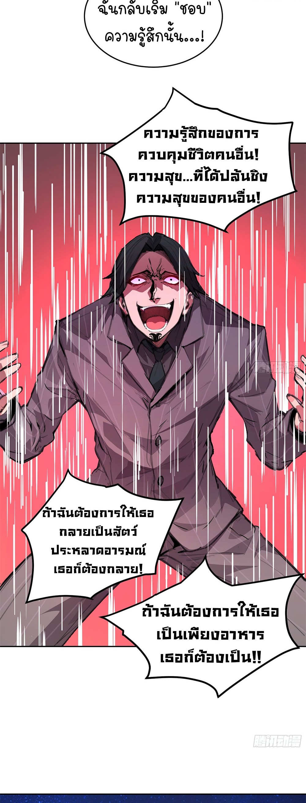 [Emo] Mood Disorder | โรคอารมณ์ คนคลั่งแดนวิปลาส ตอนที่ 4 หน้า 10