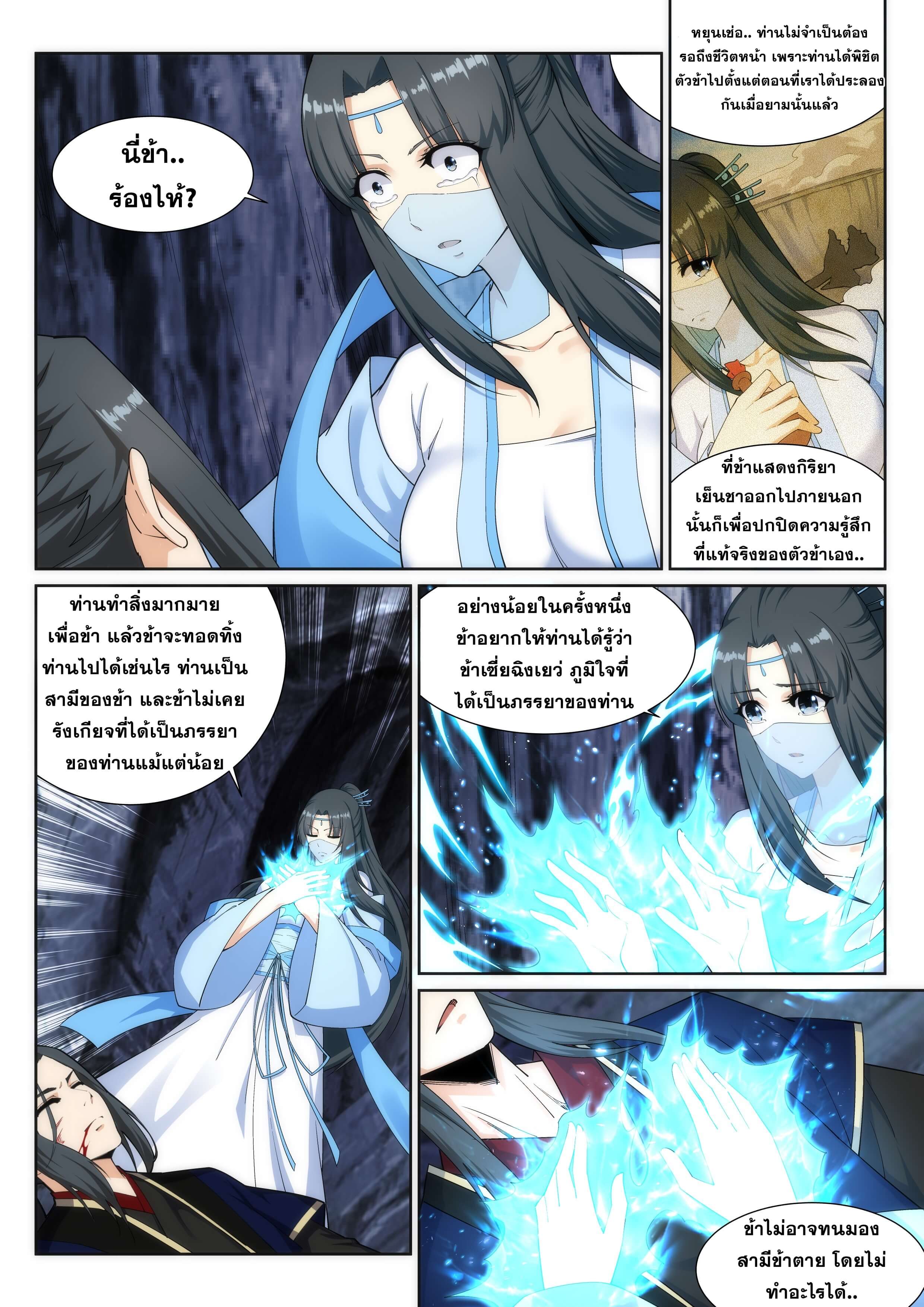 Against the Gods - อสูรพลิกฟ้า ตอนที่ 154 หน้า 10