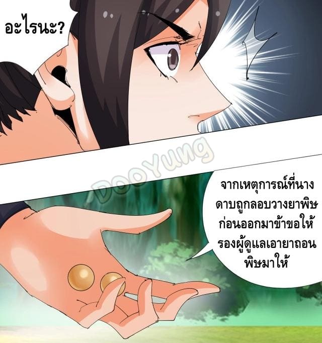 Martial arts villain ตอนที่ 9 หน้า 18