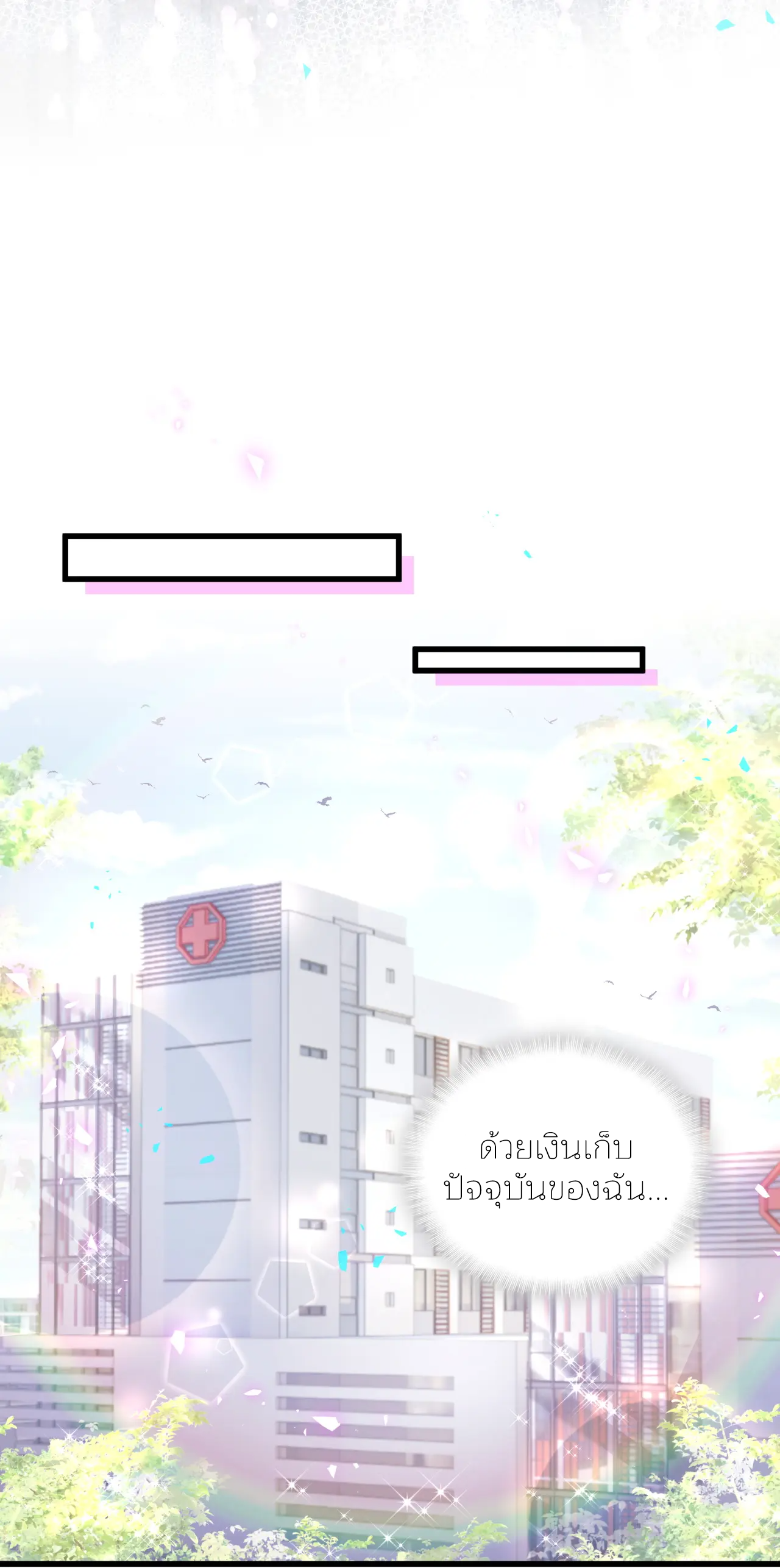 Get Married (BL) ตอนที่ 25 หน้า 22