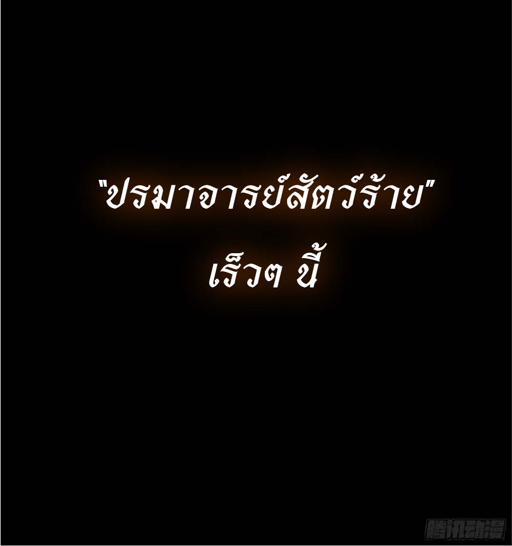 ปรมาจารย์สัตว์ร้าย ตอนที่ 1 หน้า 12