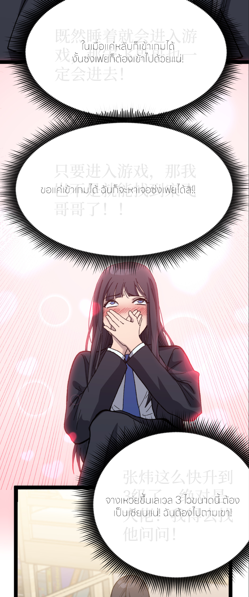 ราชานักฆ่าแห่งโลกเสมือน🗡️ ตอนที่ 6 หน้า 18