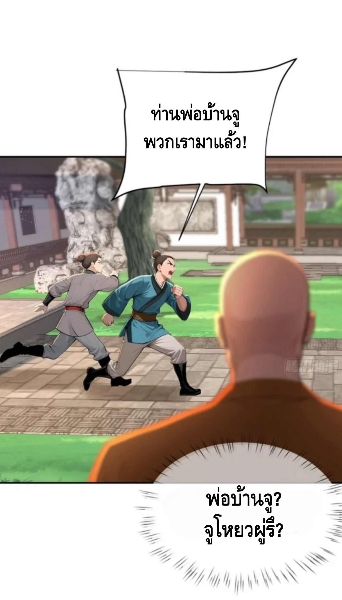 ฝีมือของข้าทำเอาทั้งวงการผู้บำเพ็ญต้องสั่นสะเทือน! ตอนที่ 7 หน้า 40