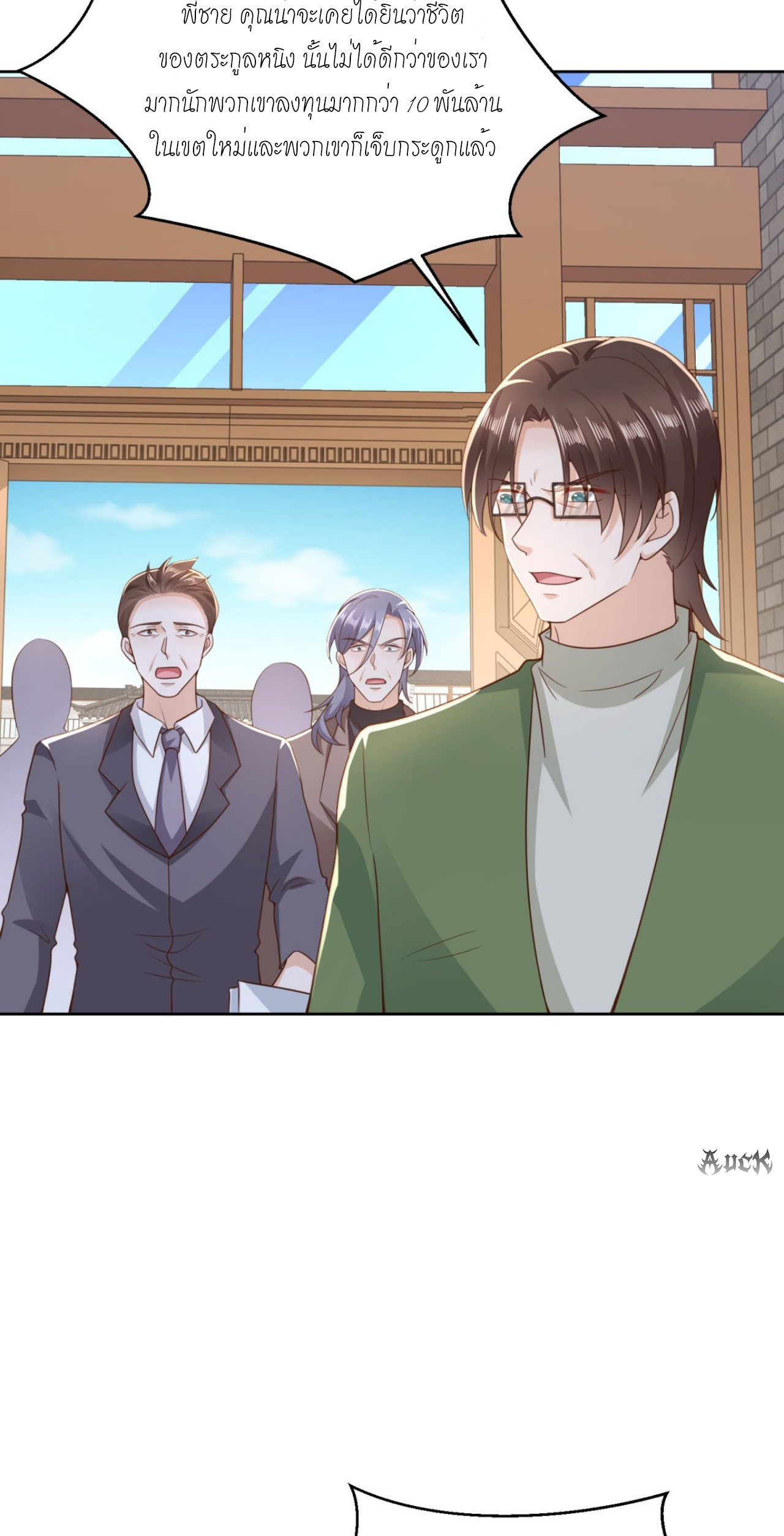 เทพเจ้าแห่งสงครามที่แข็งแกร่งที่สุดของเมือง ตอนที่ 17 หน้า 2