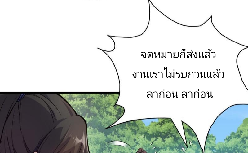 ข้ารอดพ้นจากทัณฑ์สวรรค์ 999 ครั้ง ตอนที่ 2 หน้า 38