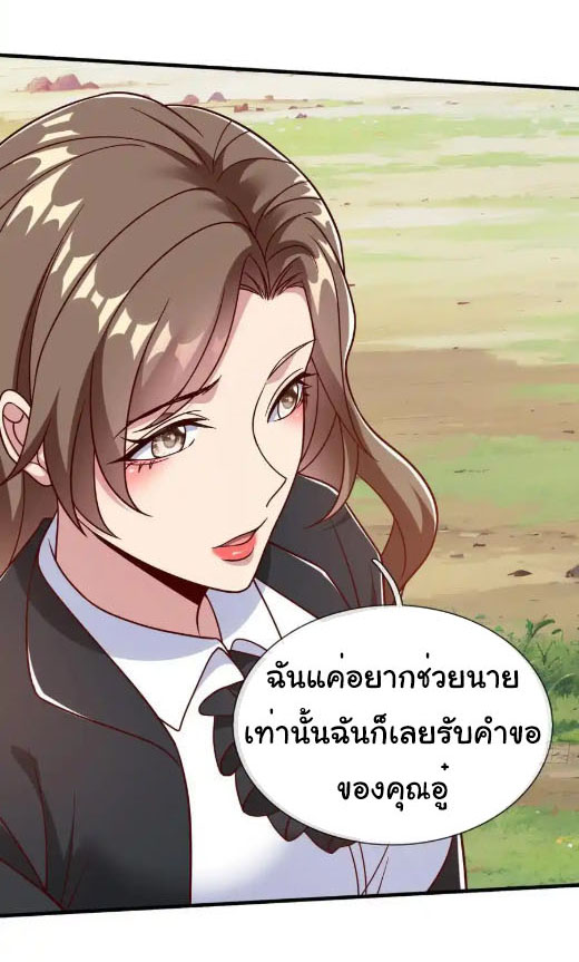 The god of war is reborn to avenge ตอนที่ 80 หน้า 16