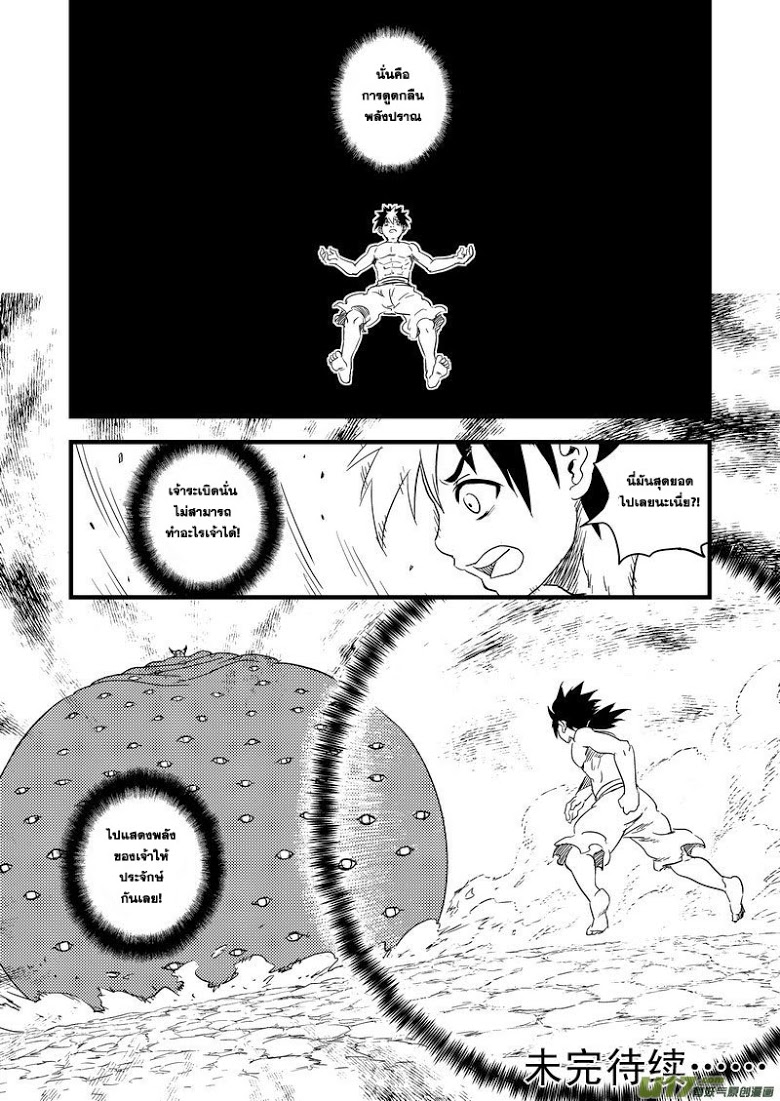 พยัคฆ์ X กระเรียน มหาเวทย์ผนึกมาร ตอนที่ 35 หน้า 15