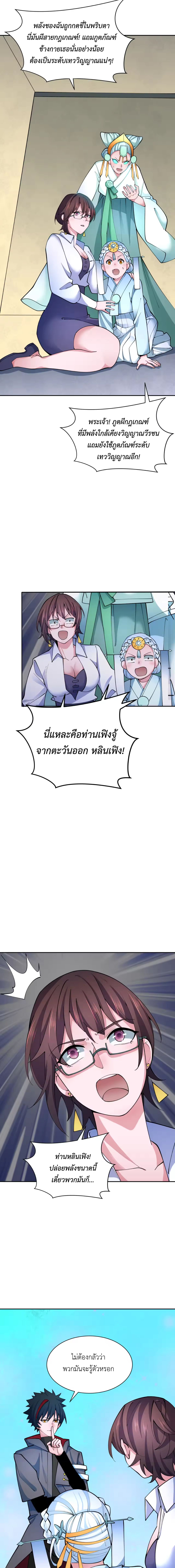 Era of the Haunted - ยุคสมัยแห่งภูตผี ตอนที่ 342 หน้า 8