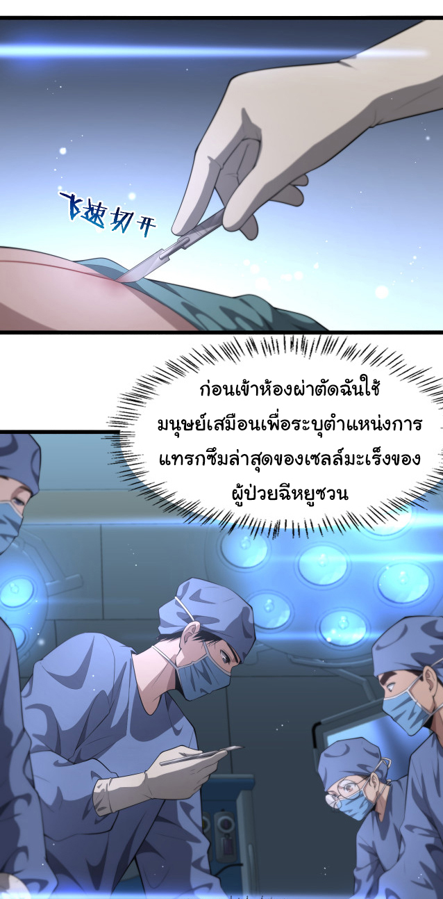 สุดยอดระบบของหมอหลิงหรัน ตอนที่ 196 หน้า 16