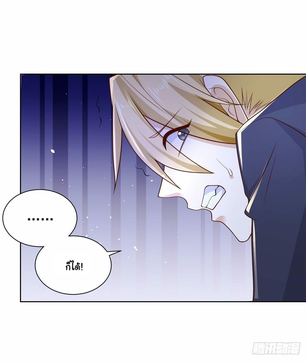 Arch villain วายร้ายระดับเทพ ตอนที่ 10 หน้า 17