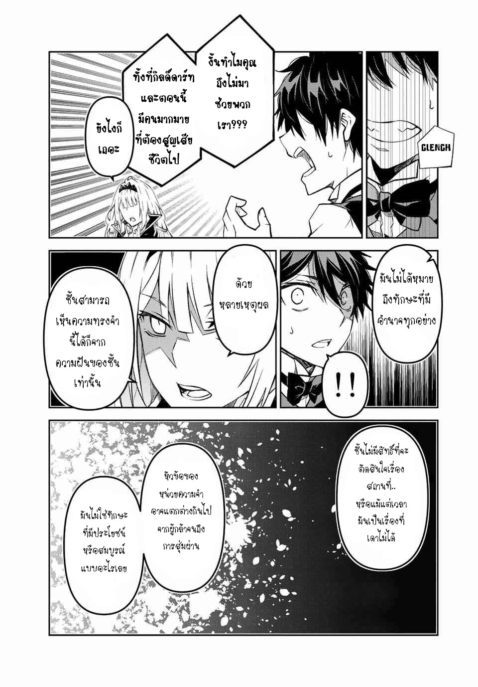 FUGUUSHOKU “KAJISHI” DAKEDO SAIKYOU DESU อาชีพสุดอ่อน(ช่างตีเหล็ก)แต่โคตรโกง ตอนที่ 124 หน้า 10