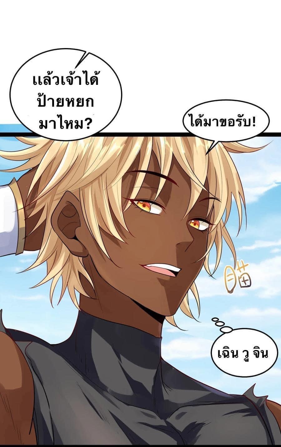 เทพวายร้ายกลับชาติมาเกิดใหม่ ตอนที่ 33 หน้า 34