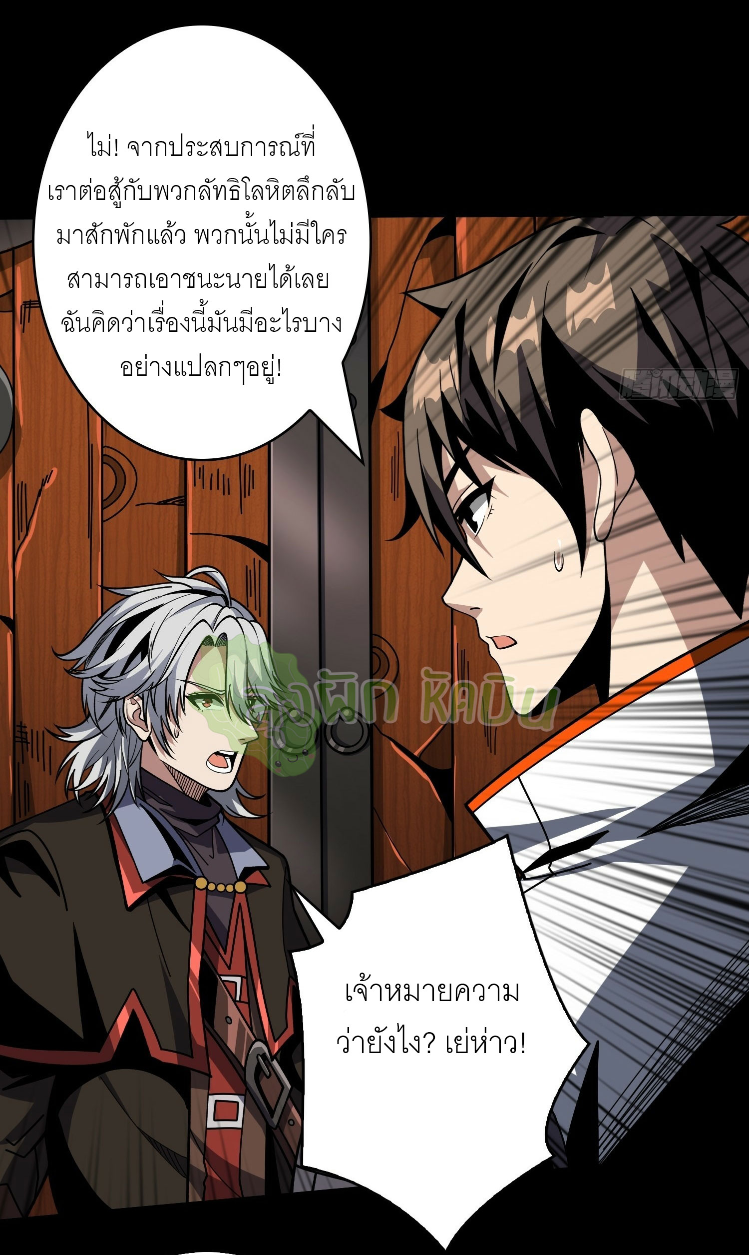 (ชนจีน) IT STARTS WITH A KINGPIN ACCOUNT - จุติจอมราชัน ตอนที่ 405 หน้า 19