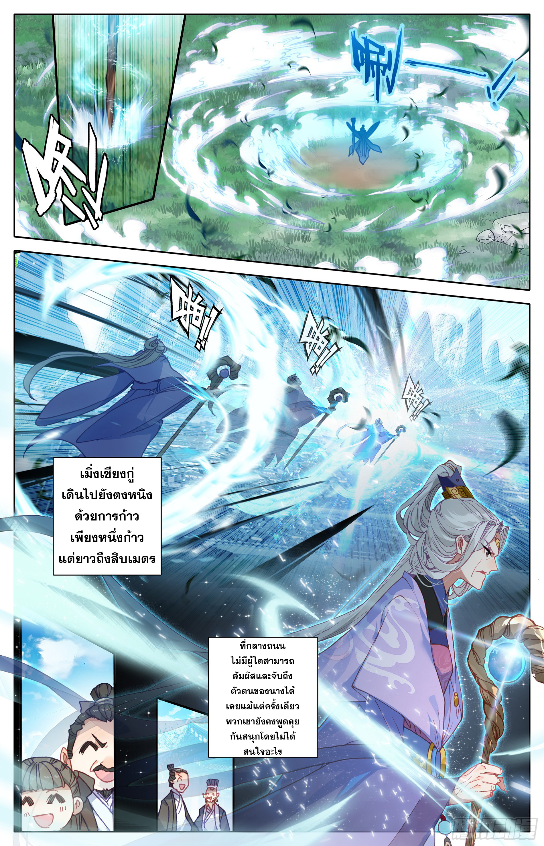 Azure Legacy (ทันจีน) ตอนที่ 6 หน้า 4