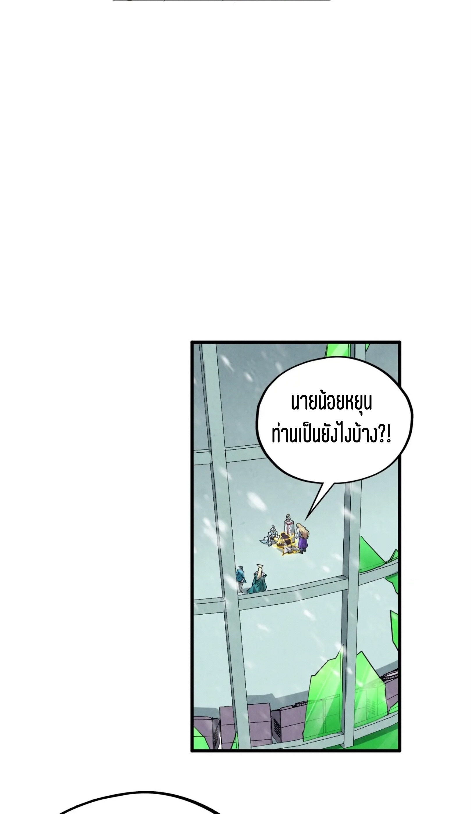 มหาเทพนิรันดร์กาล ตอนที่ 264 หน้า 69