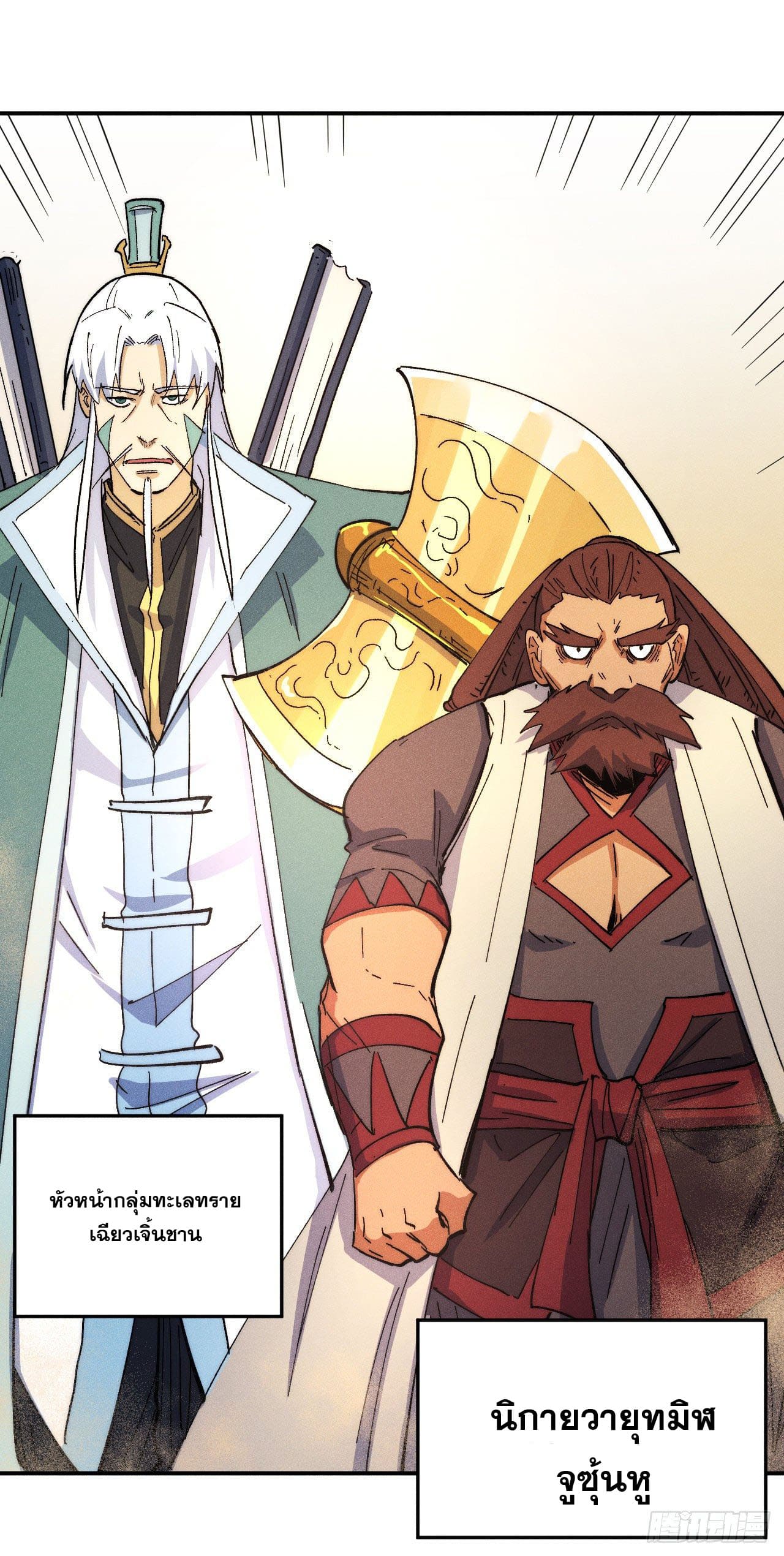 ตูข้านี่แหละเทพ (ทันจีน) ตอนที่ 91 หน้า 45