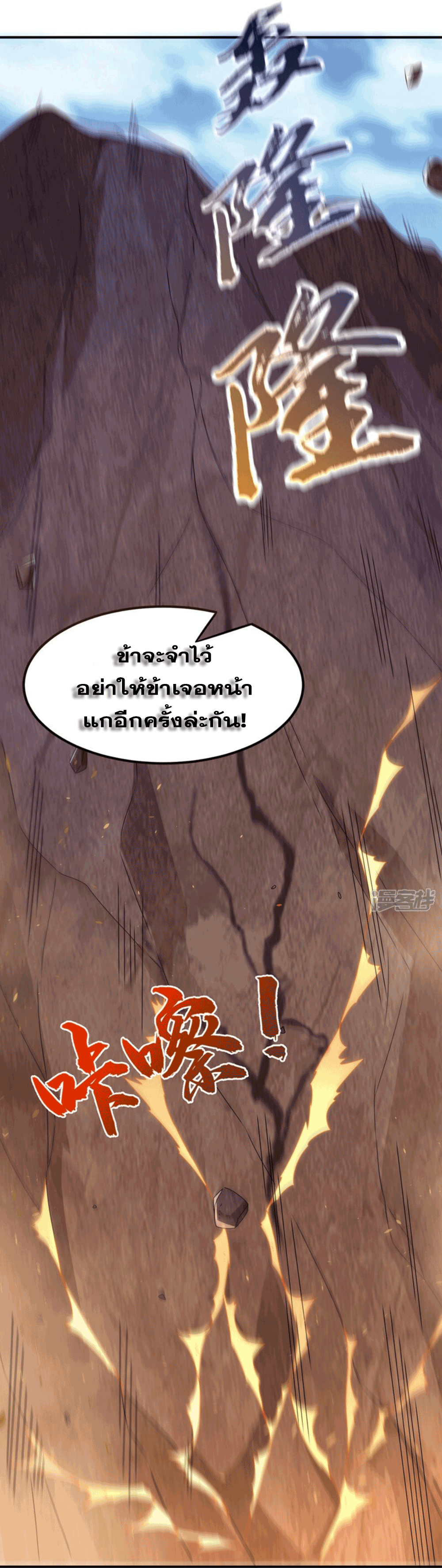 Wu ni ตอนที่ 251 หน้า 19