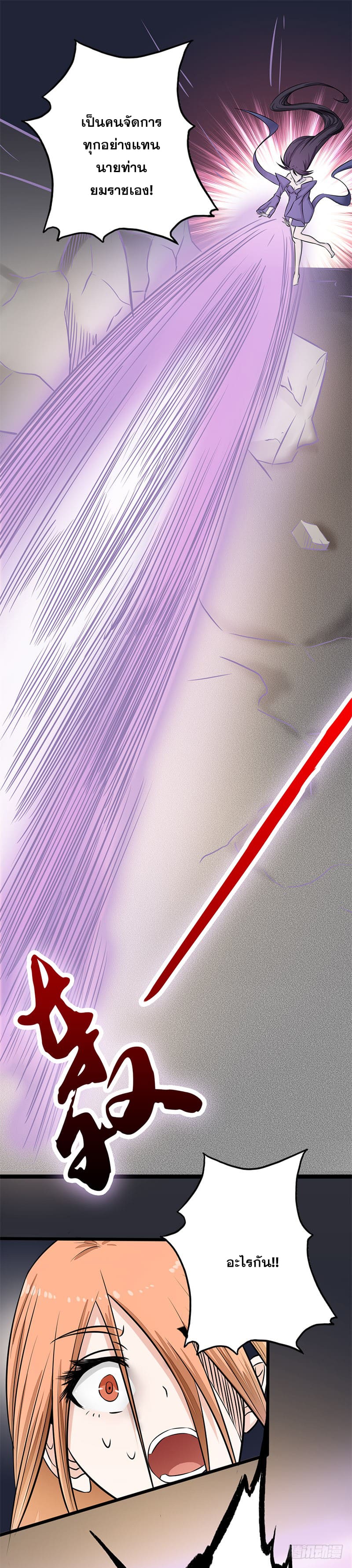 ข้าคือผู้เปิดขุมนรก ตอนที่ 32 หน้า 22
