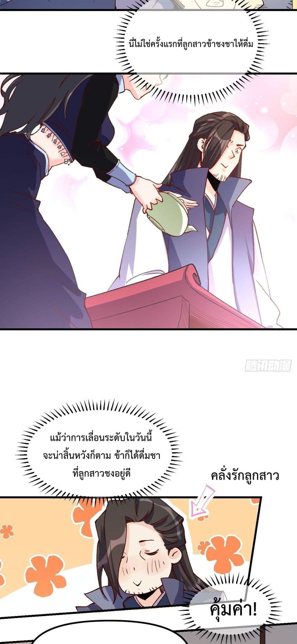 กลายเป็นว่าข้าคือจอมยุทธ์ผู้ยิ่งใหญ่ ตอนที่ 40 หน้า 18
