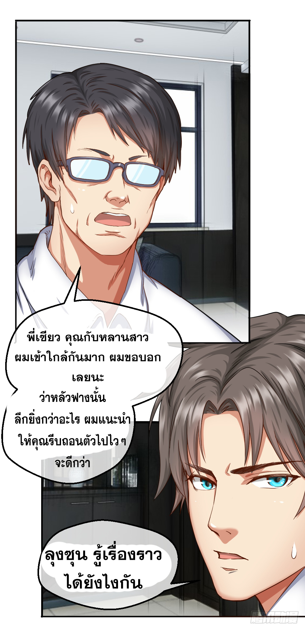 Peerless Genius System(ระบบอัจฉริยะไม่มีใครเหมือน) ตอนที่ 37 หน้า 4