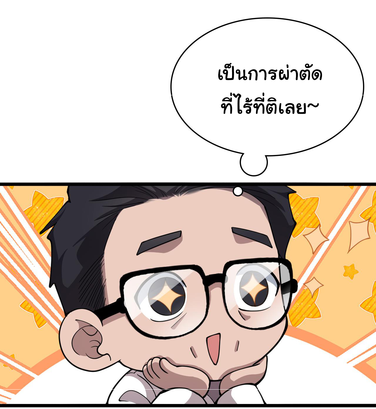 สุดยอดระบบของหมอหลิงหรัน ตอนที่ 137 หน้า 21